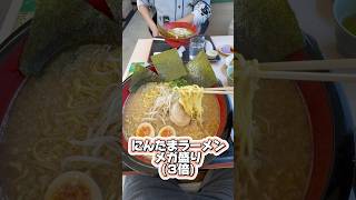 爆盛り！メガにんたまラーメン#shorts #short #茨城 #子供 #面白動画 #ネコ #ガンスミスプログラム #水戸 #ねこのいる生活 #大食い #kids #グルメ #ラーメン #大盛り