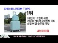 다이소미니캐리어 추천 ㅣ지금 제일 많이 팔리는 핫템 다이소미니캐리어 best 5 추천해드립니다