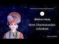 nonstop stotra sindhu સ્તોત્ર સિંધુ bhagwan swaminarayan s glory described in sanskrit shloks