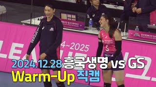 241228 v리그 흥국생명 vs GS  Warm-Up