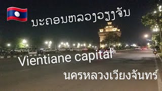 @🇱🇦ຂີ່ລົດຈັກในນະຄອນວຽງຈັນ Ride a motorcycle in Vientiane capital ขับรถจักรยานยนต์ในนครเวียงจันทร์