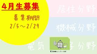 【愛知ハロトレ】ポリテクセンター中部　令和6年4月開講　コースのご案内（紹介動画）