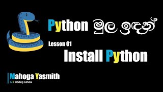 Python Installation Step by Step | Sinhala Python Tutorial for Beginners | ICT | Lesson 01