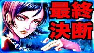 【北斗リバイブ】リンレイ最終日!!!取るべきなのか!!!???年末ランガチャ2体説?!今年はあるのか!!!