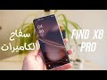 مميزات هاتف Oppo Find X8 Pro