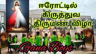 ஈரோட்டில்  மண்டபத்தை அதிர வைத்த Gana Boys 🥁