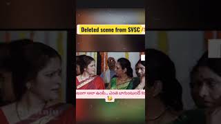 #SVSC deleted scene #venkatesh #maheshbabu #srikanthaddala #jayasudha #prakashraj #samantha #anjali