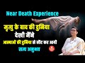 मैंने भगवान को देखा I मृत्यु को मात दे कर लौटी - सत्य अनुभव I Dr. BK Sushila Near Death Experience