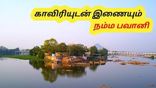 #kooduthurai Bhavani River joining the Cauvery River #Bhavani #Cauvery #bhavaniRiver