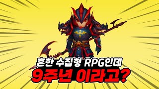 이걸 아직도 한다고? 서머너즈 워 9주년 근황