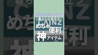 【買わないと損 神アイテム】 #ズボラ主婦 #ラク家事 #ライフハック #ズボラ掃除 #簡単掃除 #ズボラママ #保育園ママ #cleaning