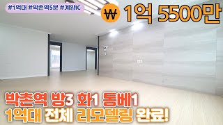 [THE 싼집] 초역세권 전용 20평 3룸 1억대 빌라! 더이상 설명이 필요없는 최고의 현장!