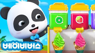 오 아이스크림 헤이~!🍧 | 향긋하고 달콤해 | 냠냠냠 송 | 키키묘묘 | 베이비버스 인기동요 | BabyBus