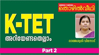 K-TET PART - 02 | Rajeshwary Vinod | Manorama Thozhilveedhi | Exam Tips | K-TET Latest Updates