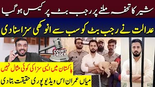 Rajab Butt Sentenced To One Year By Lahore High Court  | Mian Imran Arshad