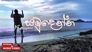 Kaniyaaa - Samudenna (සමුදෙන්න) produced by @gloomyrap | Official Music Video