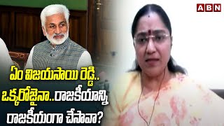 ఏం విజయసాయి రెడ్డి..ఒక్కరోజైనా..| TDP Joshna Fire Hot Comments On Vijaysai Reddy | ABN Telugu