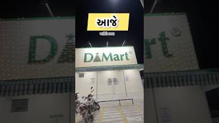 Jetpur  D -Mart | Mini vlog || jetpur city | #dmart #jetpur #minivlog