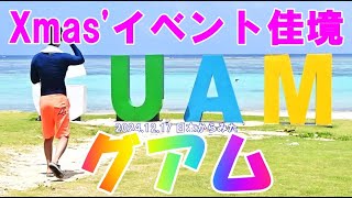 2024 12 17 日本からみたグアム クリスマスイベント佳境