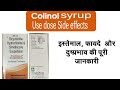 Colinol syrup Uses dose & Side effects