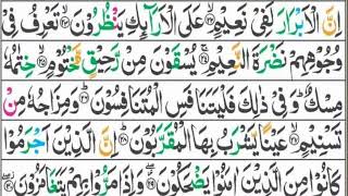 (surah Al motafefeen)by Qari Anas Anees Azhar with Tajweed and Arabic Text HD.