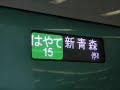 東北新幹線車内チャイム