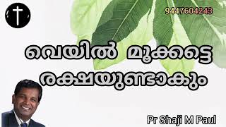 There will be salvation for those who are exposed to the sun pr shaji m paul Malayalam Christian message Easo Media