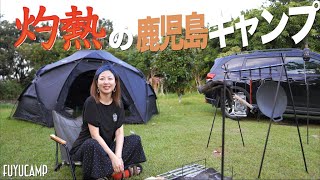 【夫婦キャンプ】鹿児島は暑かった・・・でも美味いモンと温泉満喫！！【鹿児島キャンプ】前編