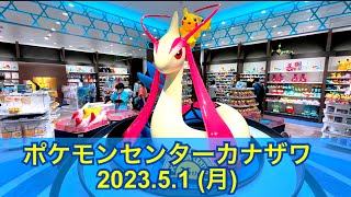 【ポケセン】ポケモンセンターカナザワ訪問！(2023.5.1)