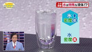 Water Is a Special Liquid? / Mr. Denjiro’s Happy Energy! #698