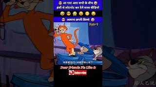 Chapri आवारा बिल्ले🤣 trying not to laugh #shorts #funny #cartoon #memes #comedy #trending #animation