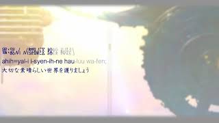 Ciel Nosurge 美し世界 (Utsukushi Sekai) with lyrics