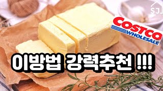 코스트코 대용량 식재료소분  | 버터 베이컨 모짜렐라치즈 #베이컨 #버터 #코스트코