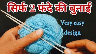 बहुत आसान सुंदर बुनाई डिजाइन | Easy Single Colour Knitting Pattern For Cardigan/Sweater/Scarf/koti🌈