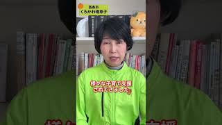 【愛媛県議会議員選挙2023の候補者・西条】私が作った「子育て教育」という言葉に込めた思いとは？