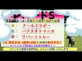 【123着完全予言】レパードs 2023～究極の3連単1点絞り理論～ オカルト 競馬予想 レパードs レパードステークス レパードs2023 レパードステークス2023 ミスティックロア