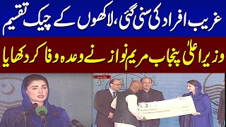 CM Maryam Nawaz Speech | Distributing Cheques to Citizens| SAMAA TV