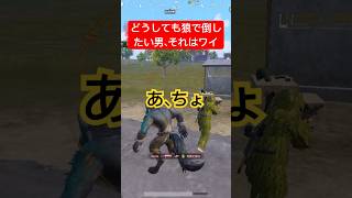 狼なら行ける気がしたんよ #shorts #pubgモバイル #新イベント