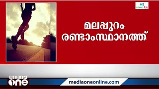 സ്‌കൂൾ കായികോത്സവത്തിന്‍റെ മൂന്നാം ദിനം മലപ്പുറത്തിന്‍റെ മുന്നേറ്റം; രണ്ടാം സ്ഥാനത്തെത്തി