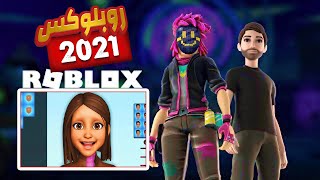 تحديث روبلوكس راح تتغير قريبا !! Roblox