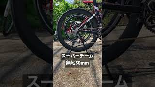 スーパーチーム50mmカーボンホイールラチェット音