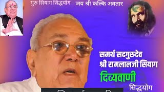 मुझे परमसत्ता ने संसार के सामने पूर्णरूप से प्रकट होने को मजबूर कर दिया है?गुरु सियाग #SadGuru#Siyag