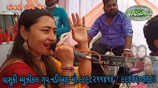 anjali pandya જૈન તારી મારી ભાઇબંઘી સેજલ \u0026 અંજલીબેન સપનુ તો સપનુ રહી ગયુ,જોરદાર લાઇવ લગ્ન ગીત જોર.૧