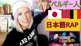 ラップバトルリアクション　U-mallow vs S-kainê/U-22 MCBATTLE　ベルギー人のリアクション【海外の反応】Japanese Rap Battle Reaction