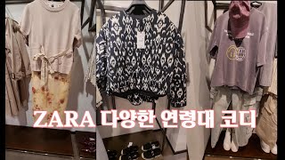 자라, ZARA 2024년 3월 매장코디샷~+shorts모음~●~●