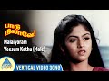 Paadu Nilave Movie Songs | Malaiyoram Veesum Kathu (Male) Vertical Video Song | Mohan | Nadhiya