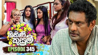 Nikini Kusum (නිකිණි කුසුම්) | Episode 345 | 15th January 2025