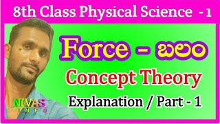 Force - బలం | Concept Explanation | 8th Class Physics | Chapter - 1 | Part - 1 | Nivas Info