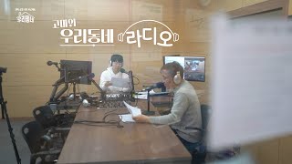 [풀버전] 고마워 우리동네 라디오 \u0026 내 이름은 김장수 KBS 우리동네 20250114