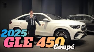 2025 벤츠 GLE 450 4매틱 쿠페 가솔린 출시! BMW X6 고민중이라면 꼭 보세요.